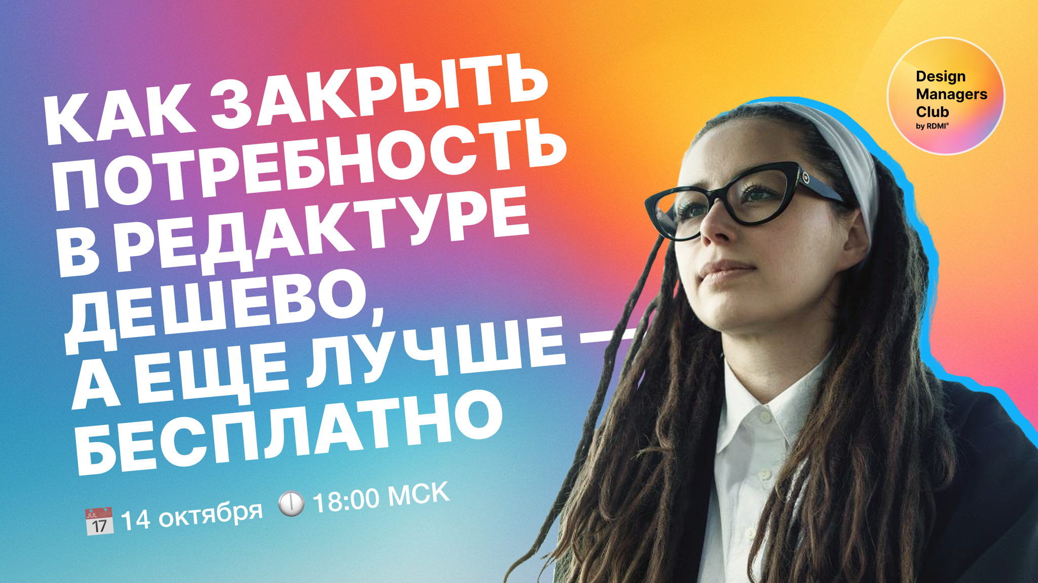 «Как закрыть потребность в редактуре дешево, а еще лучше бесплатно»