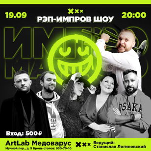 Impromakafo. Рэп-импов шоу