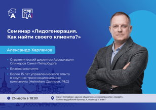 Семинар «Лидогенерация. Как найти своего клиента?»
