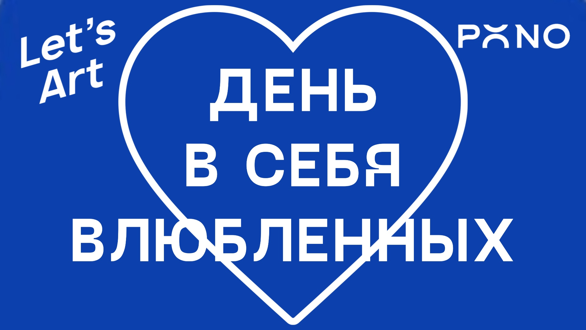 День в Себя Влюбленных с Let&amp#039;s art в Pono Place