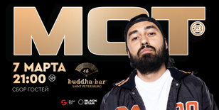 7 Марта Праздничный концерт MOTа в Buddha-Bar! 