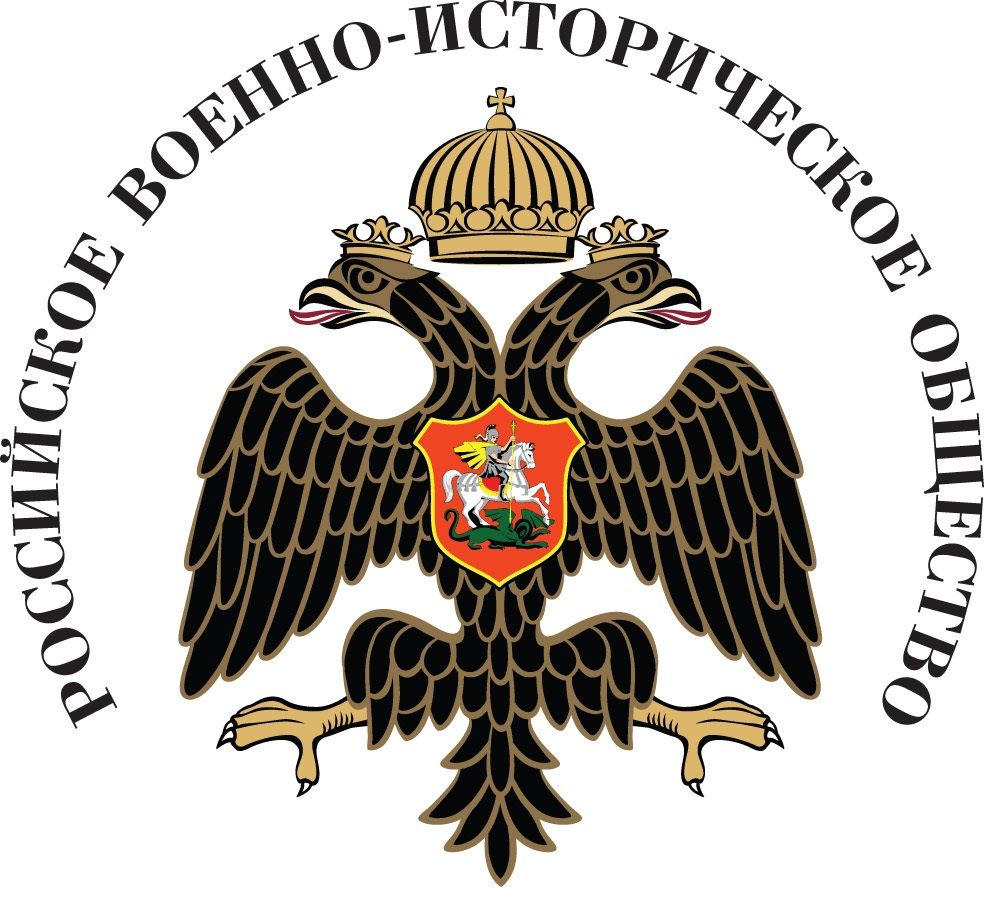 Российское военно-историческое общество
