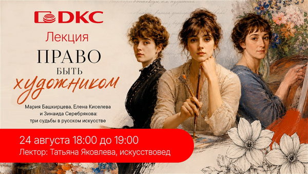Открытая лекция на тему: "Право быть художником"