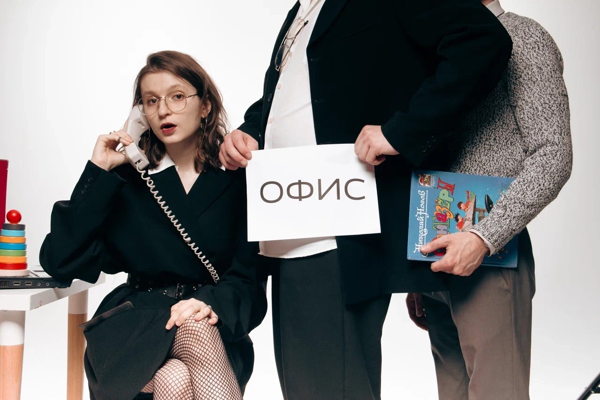 ОФИС