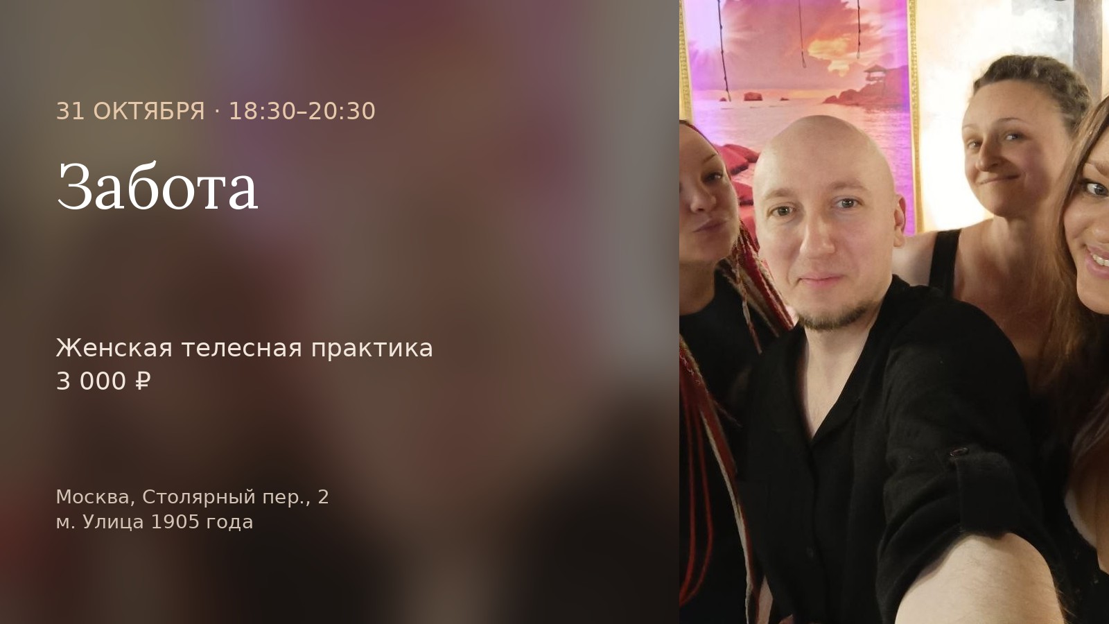 Забота. Женская телесная практика