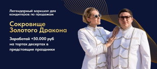 Воркшоп для кондитеров по продажам