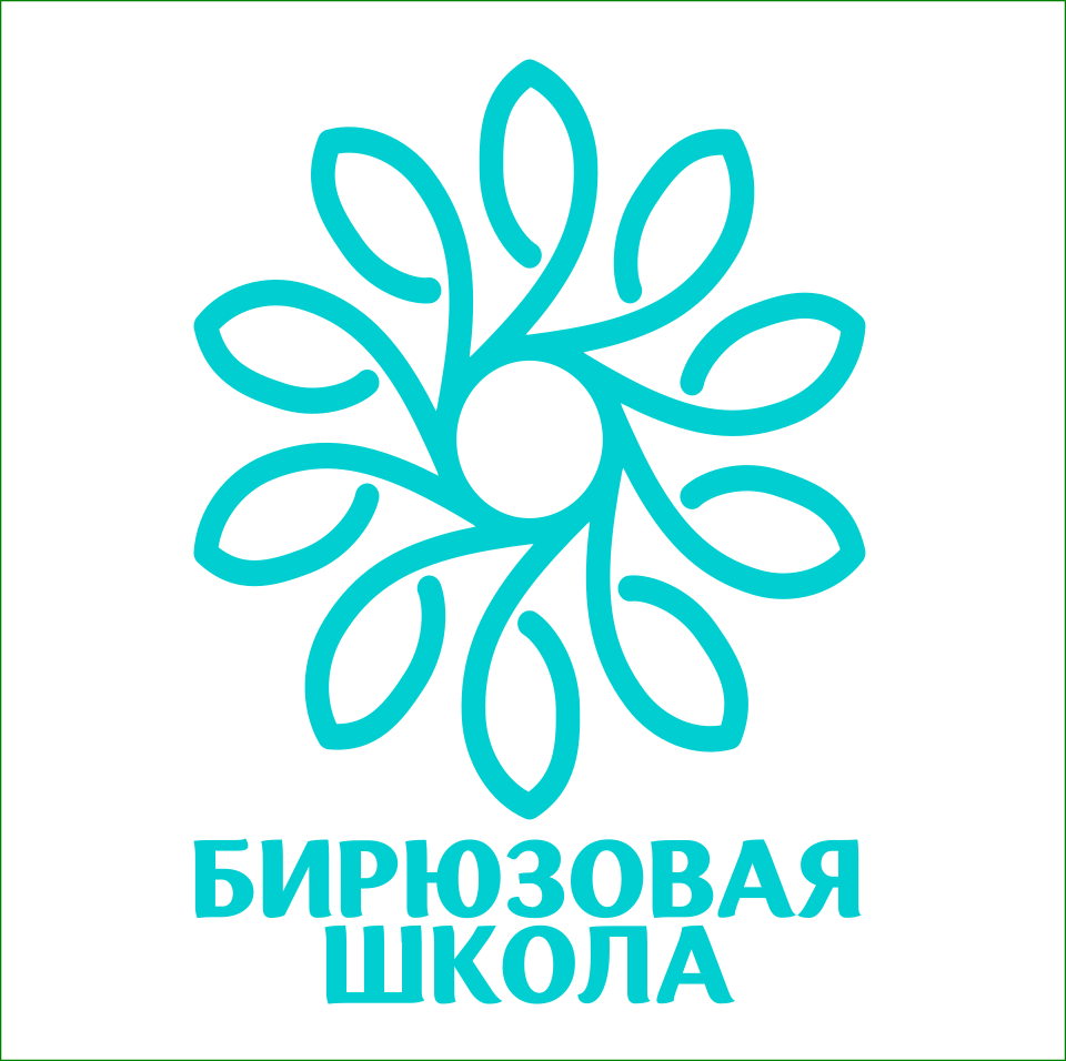 Школа-парк "Бирюзовая"