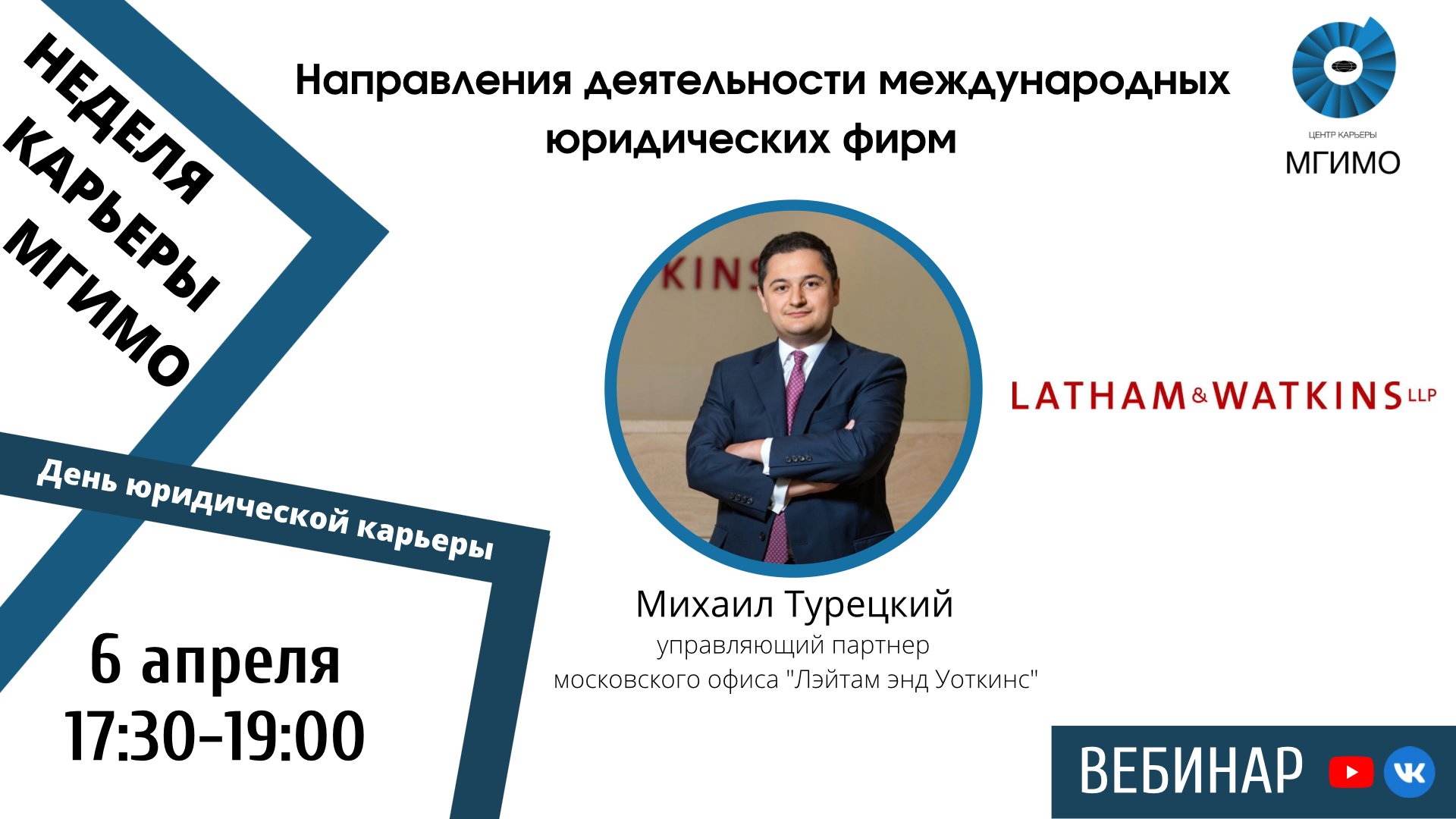 Адвокатская вебинар. Юриспруденция международно-правовой профиль МГИМО адрес.