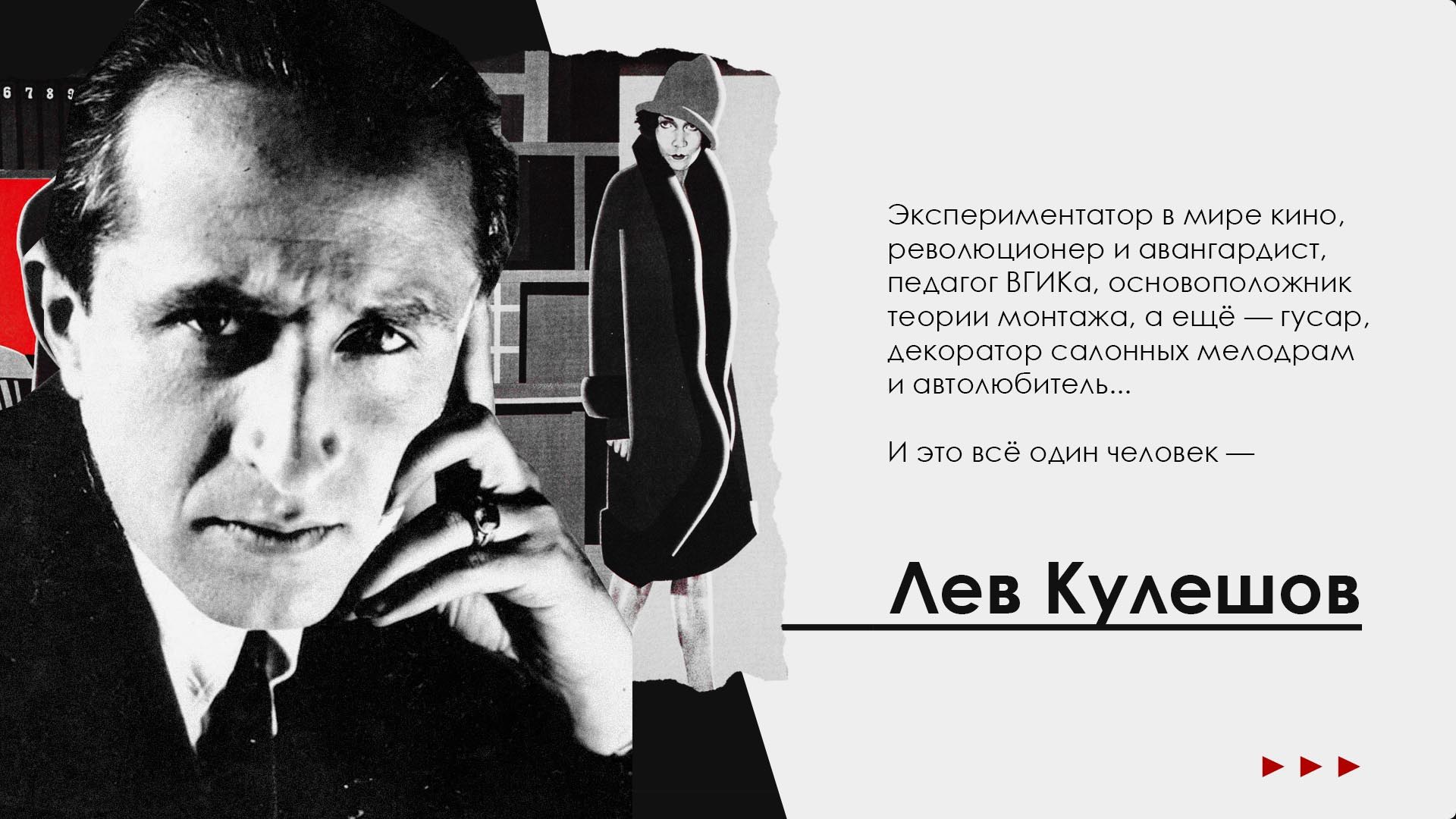 Медиаклуб "Чехов": «Киноязык эпохи: Лев Кулешов»