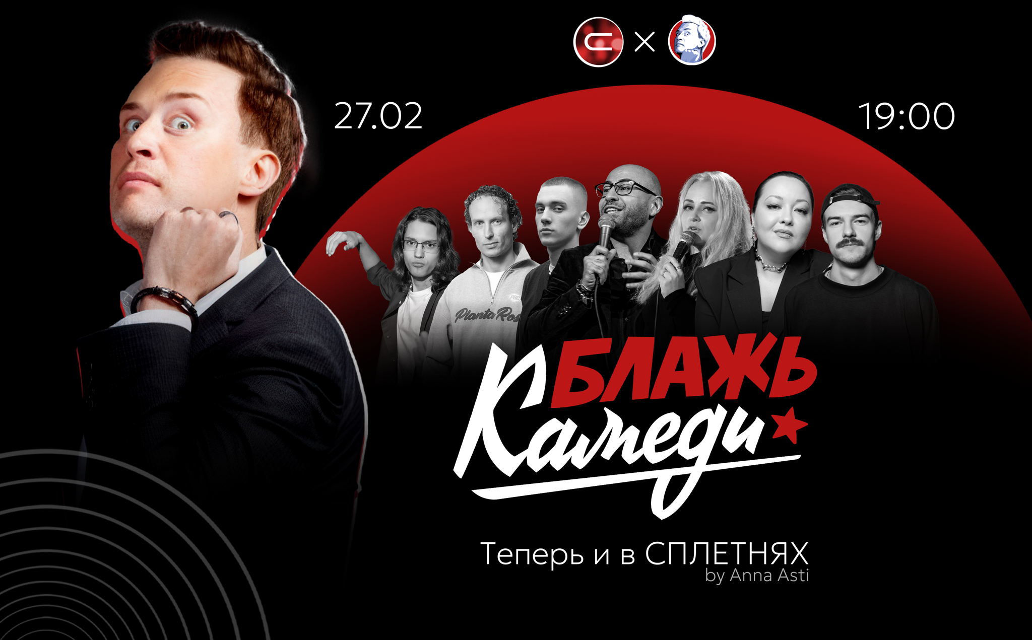 19:00 | Блажь Камеди в Сплетнях by Anna Asti | Стендап Москва 18+