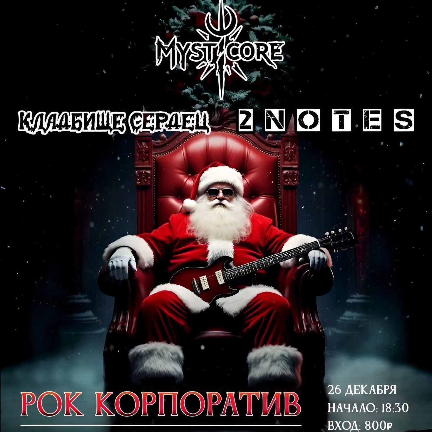 Рок корпоратив | Peak sound