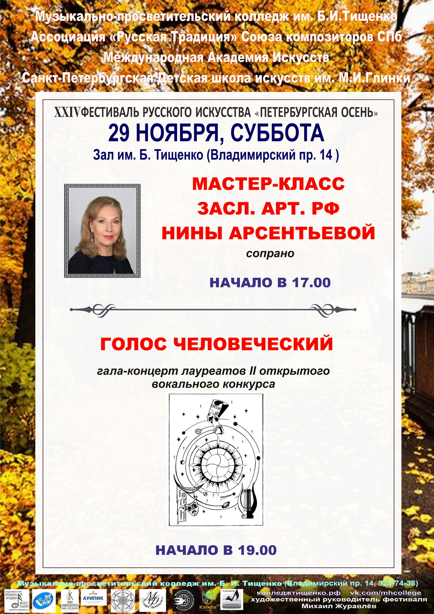 МАСТЕР-КЛАСС ЗАСЛ. АРТ. РФ НИНЫ АРСЕНТЬЕВОЙ