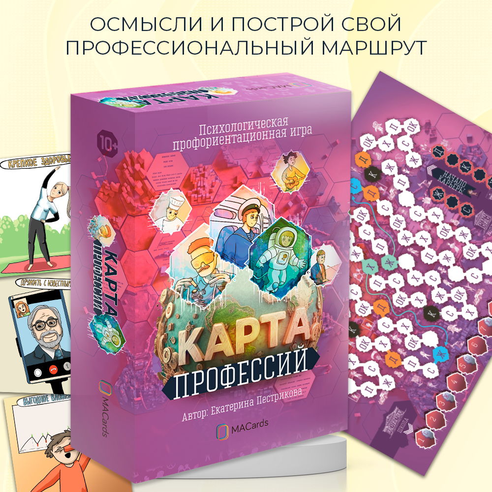 Психологическая профориентационная игра «Карта профессий» для подростков и взрослых