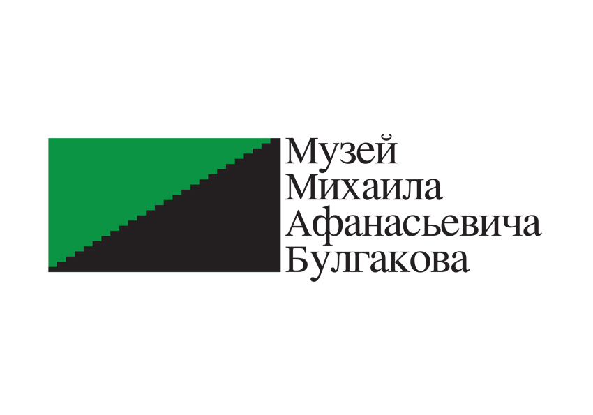 Музей М. А. Булгакова
