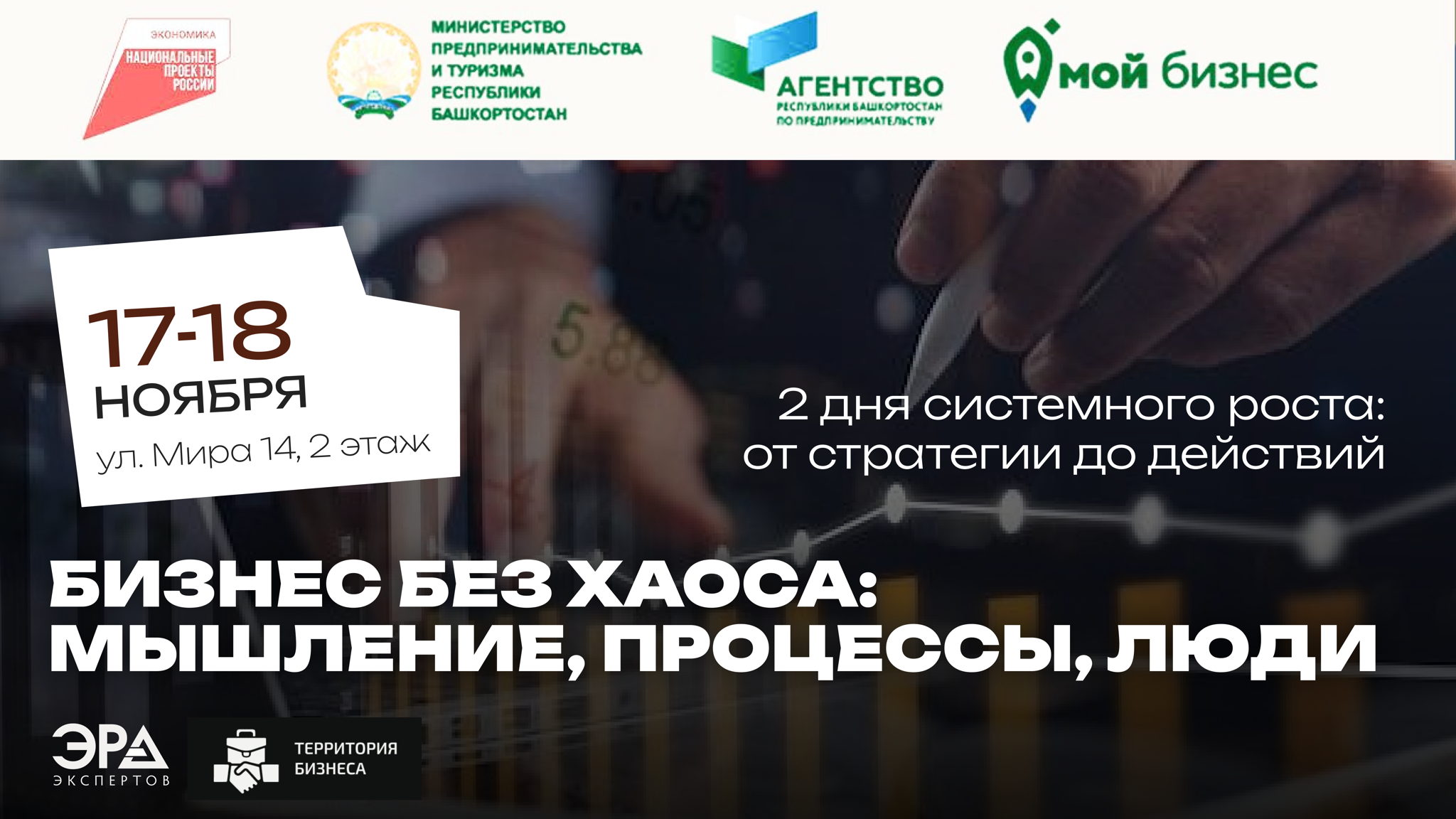 Бизнес без хаоса: мышление, процессы, люди