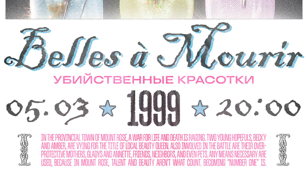 «Убийственные красотки»  Реж. Майкл Патрик Джэнн  1999 г. 