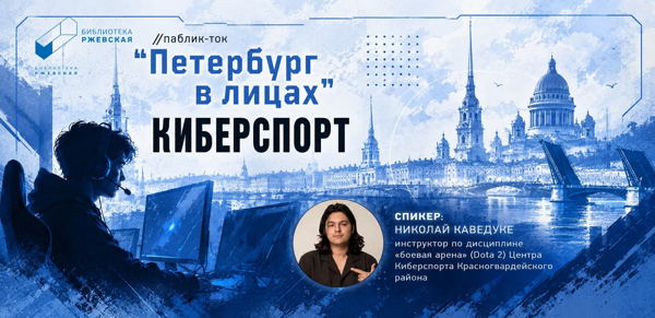 Петербург в лицах
