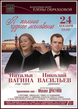 Концерт «Я помню чудное мгновенье»