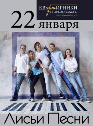 Квартирник