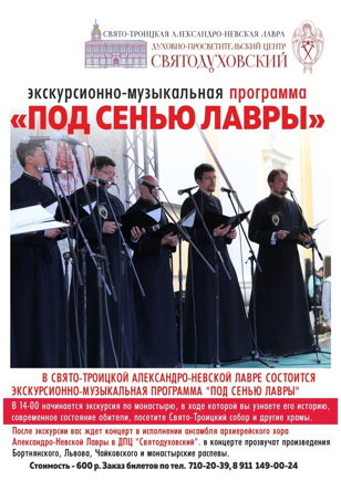 Под сенью Лавры 