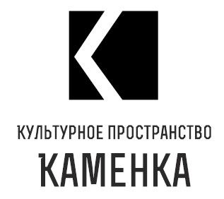 КУЛЬТУРНОЕ ПРОСТРАНСТВО "КАМЕНКА"