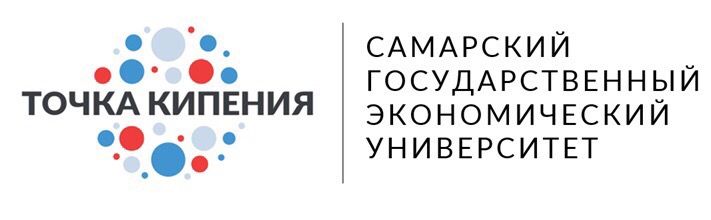 Университетская Точка кипения Самарского государственного экономического университеа