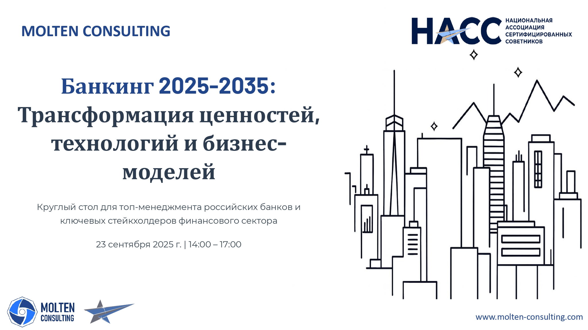 Банкинг 2025-2035: Трансформация ценностей, технологий и бизнес-моделей