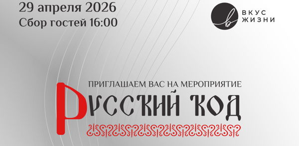 Русский Код