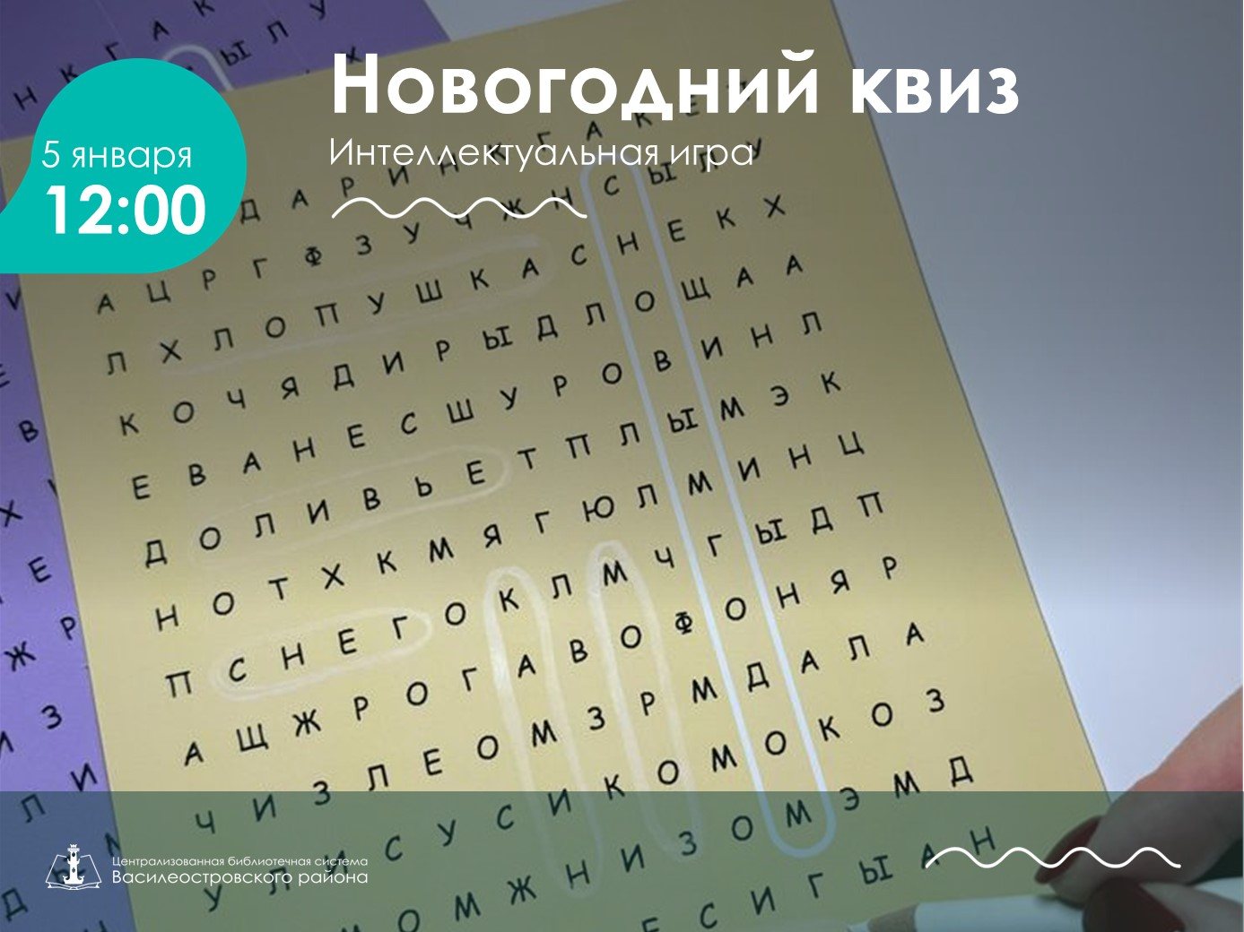 Новогодний квиз