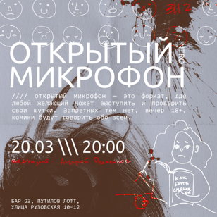 Открытый микрофон .INTRO