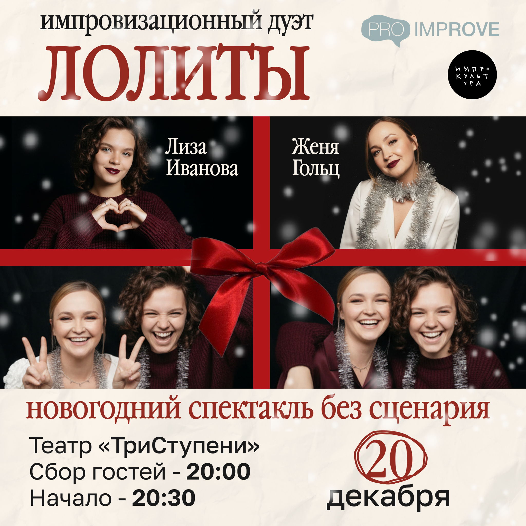 Импровизационный дуэт "Лолиты"