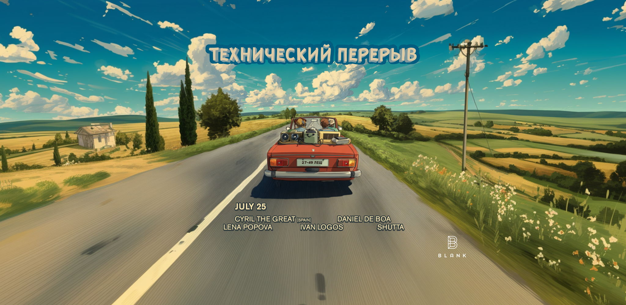 Технический Перерыв @Blank