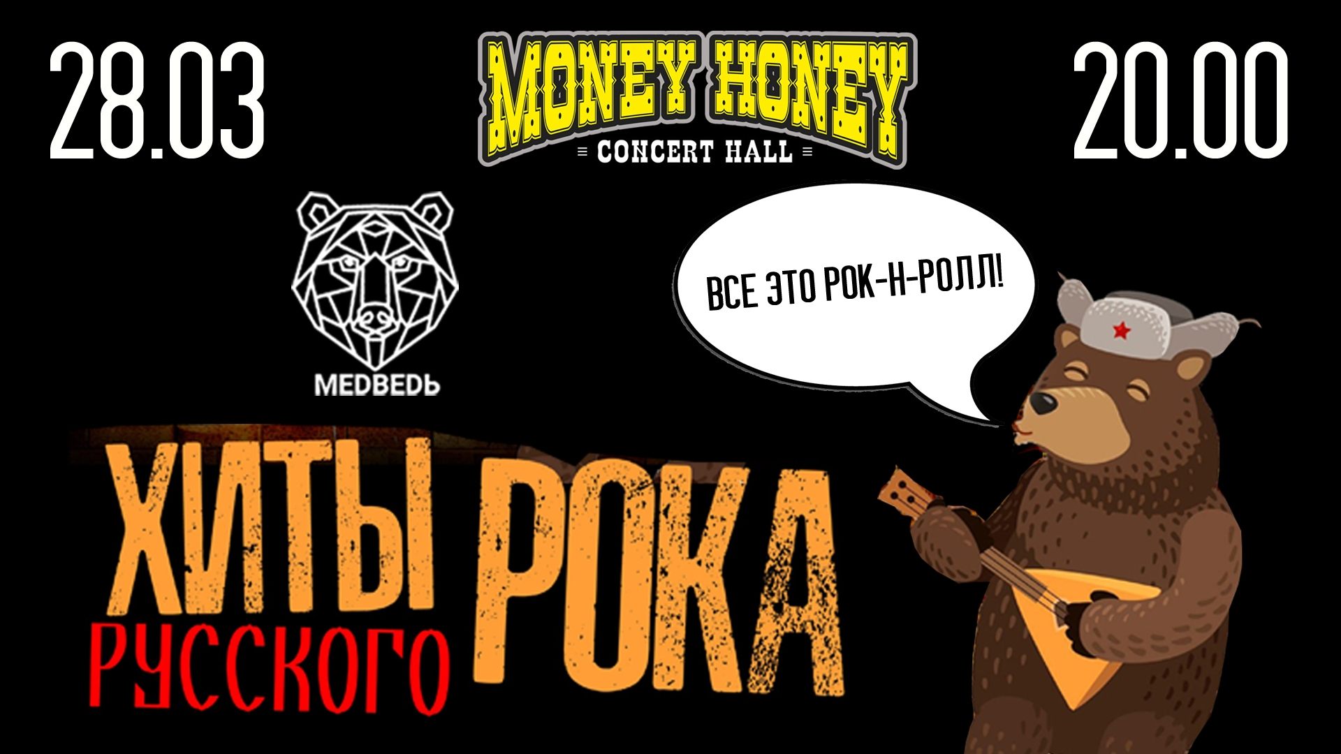 Хиты русского рока с гр.Медведь