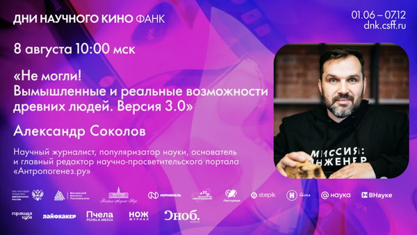 Не могли! Вымышленные и реальные возможности древних людей. Версия 3.0