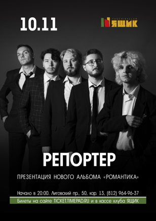 Репортер 
