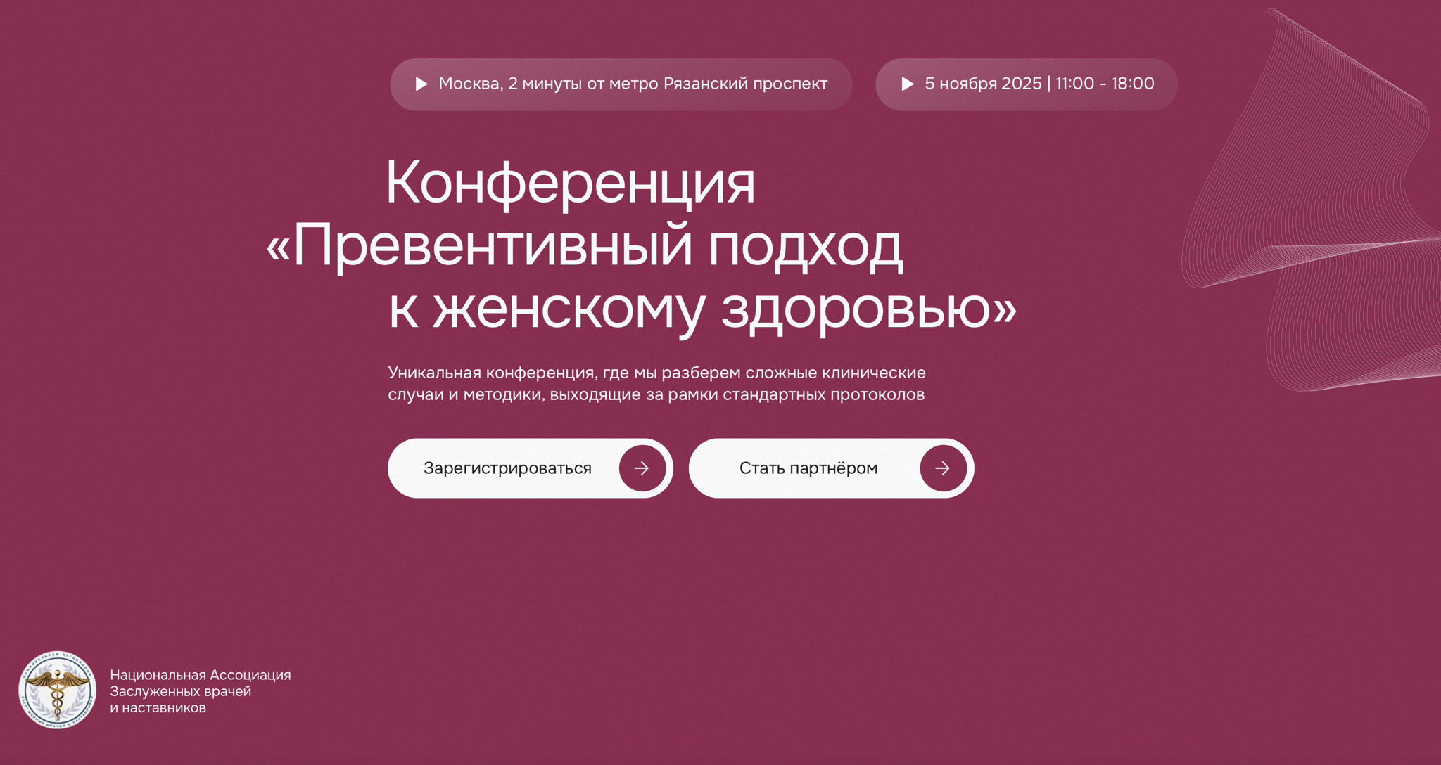 Конференция "Превентивный подход к женскому здоровью"