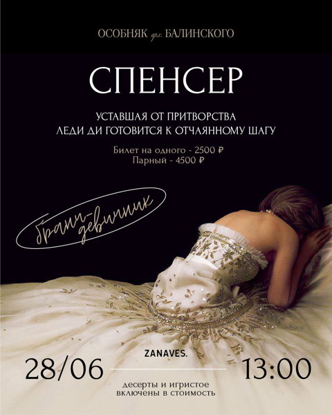 Бранч-девичник «Спенсер» в особняке Балинского