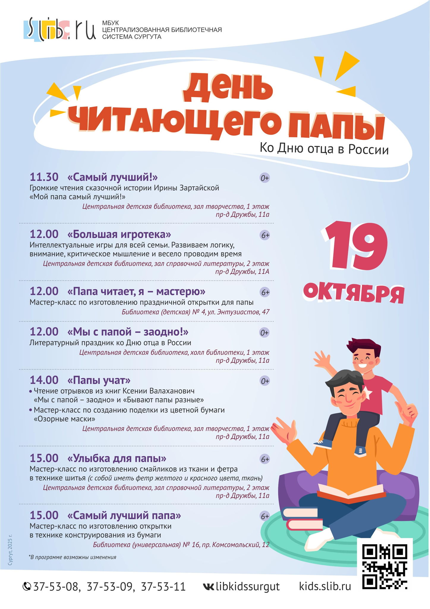 Акция «День читающего папы»