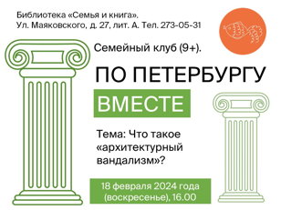 Что такое "архитектурный вандализм"?