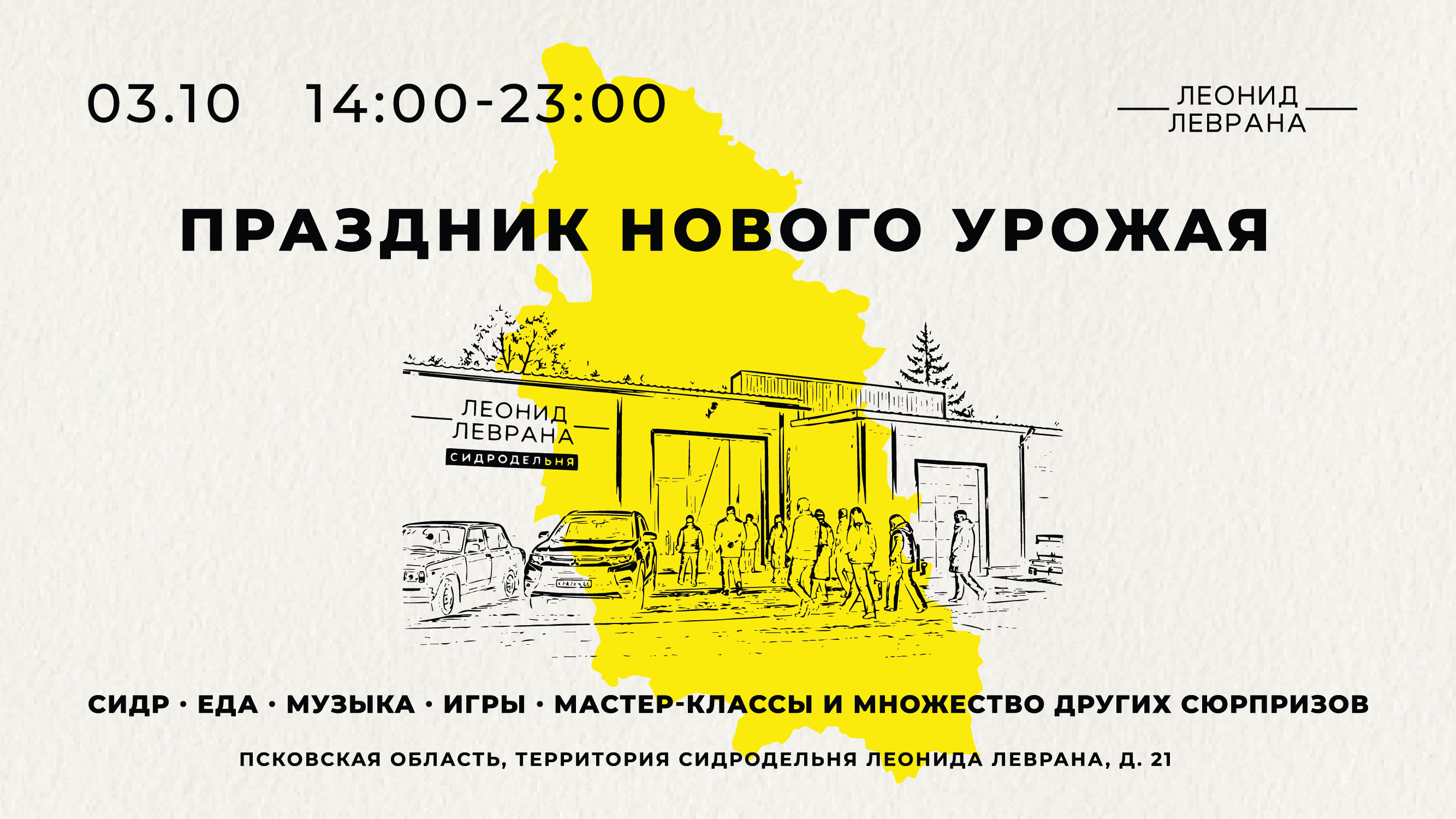 Праздник нового урожая