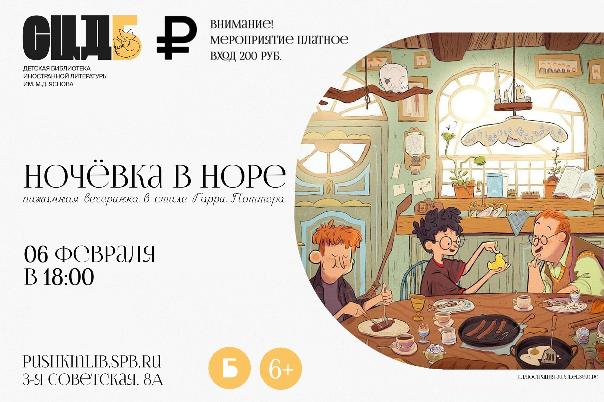 Ночёвка в Норе