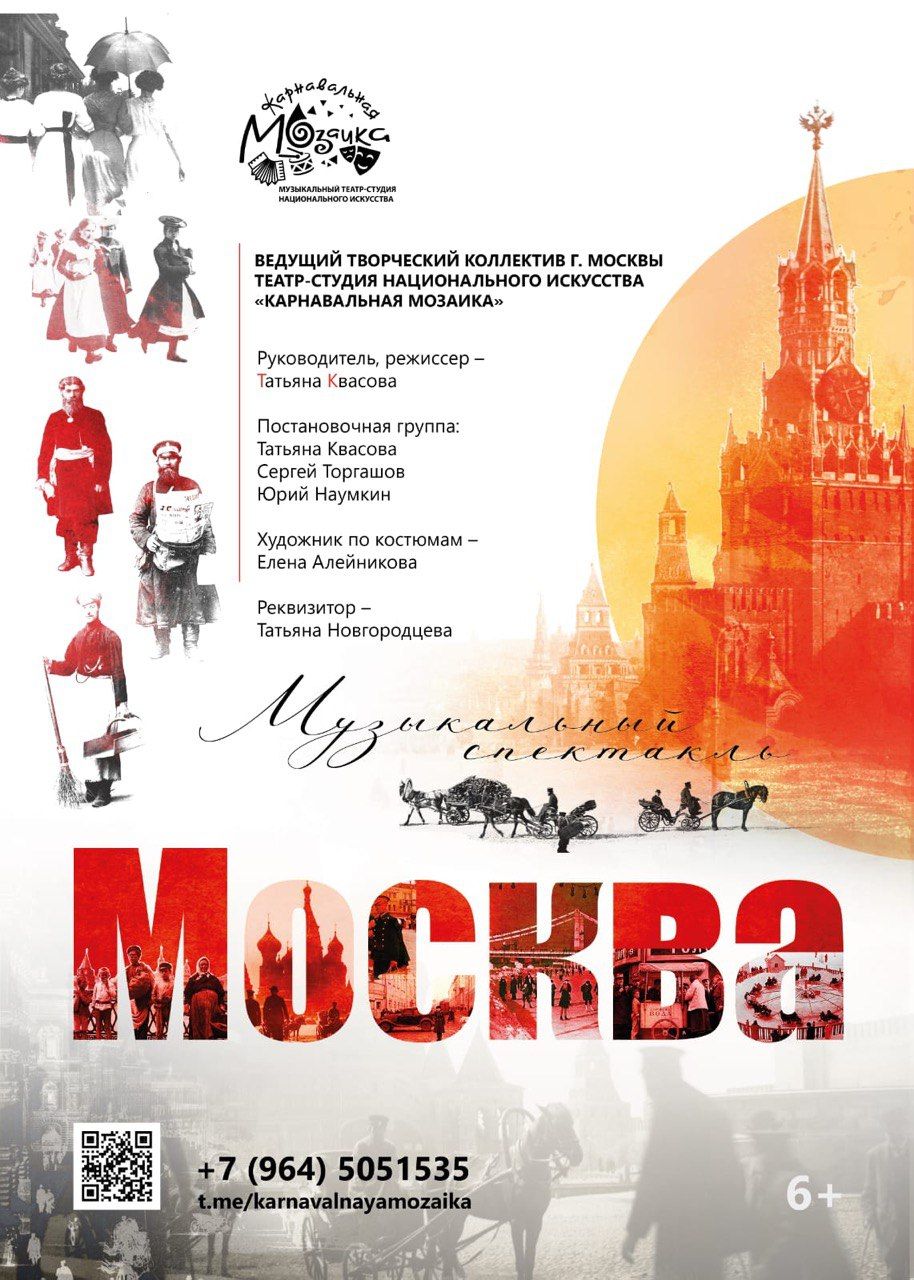 Музыкальный спектакль «Москва» в Зале Полководцев Музея Победы в День учителя