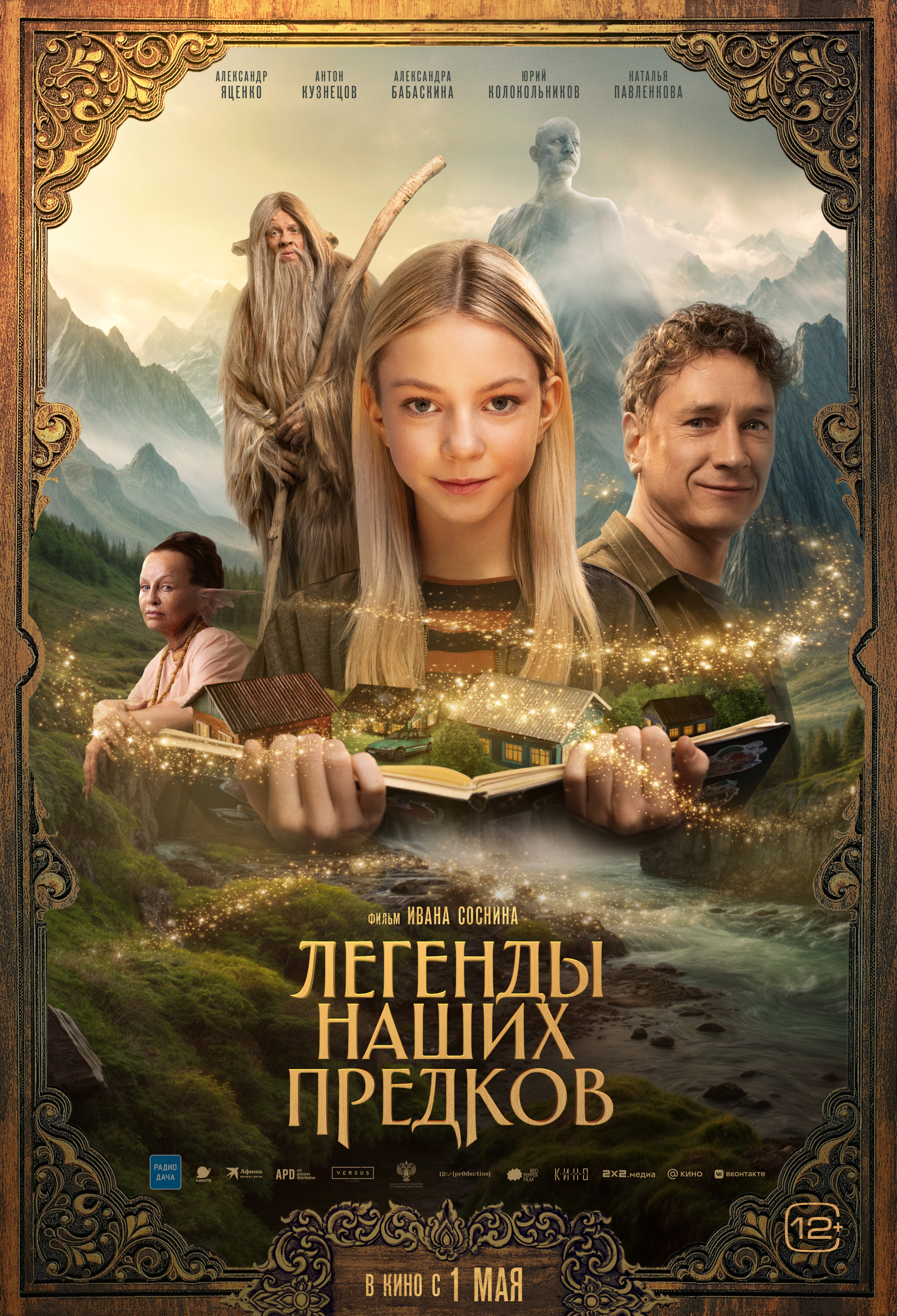 Легенды наших предков