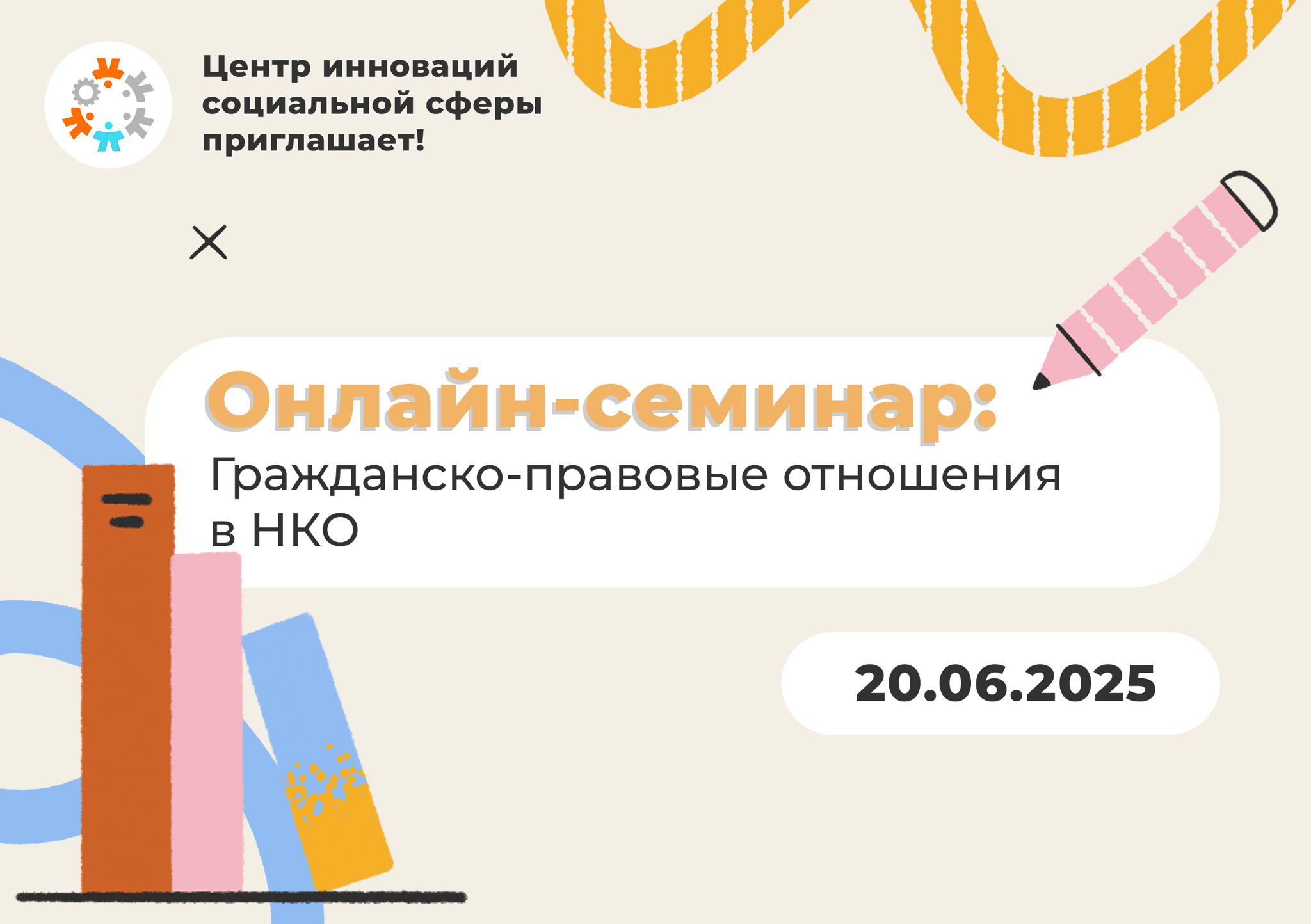 Гражданско-правовые отношения в НКО