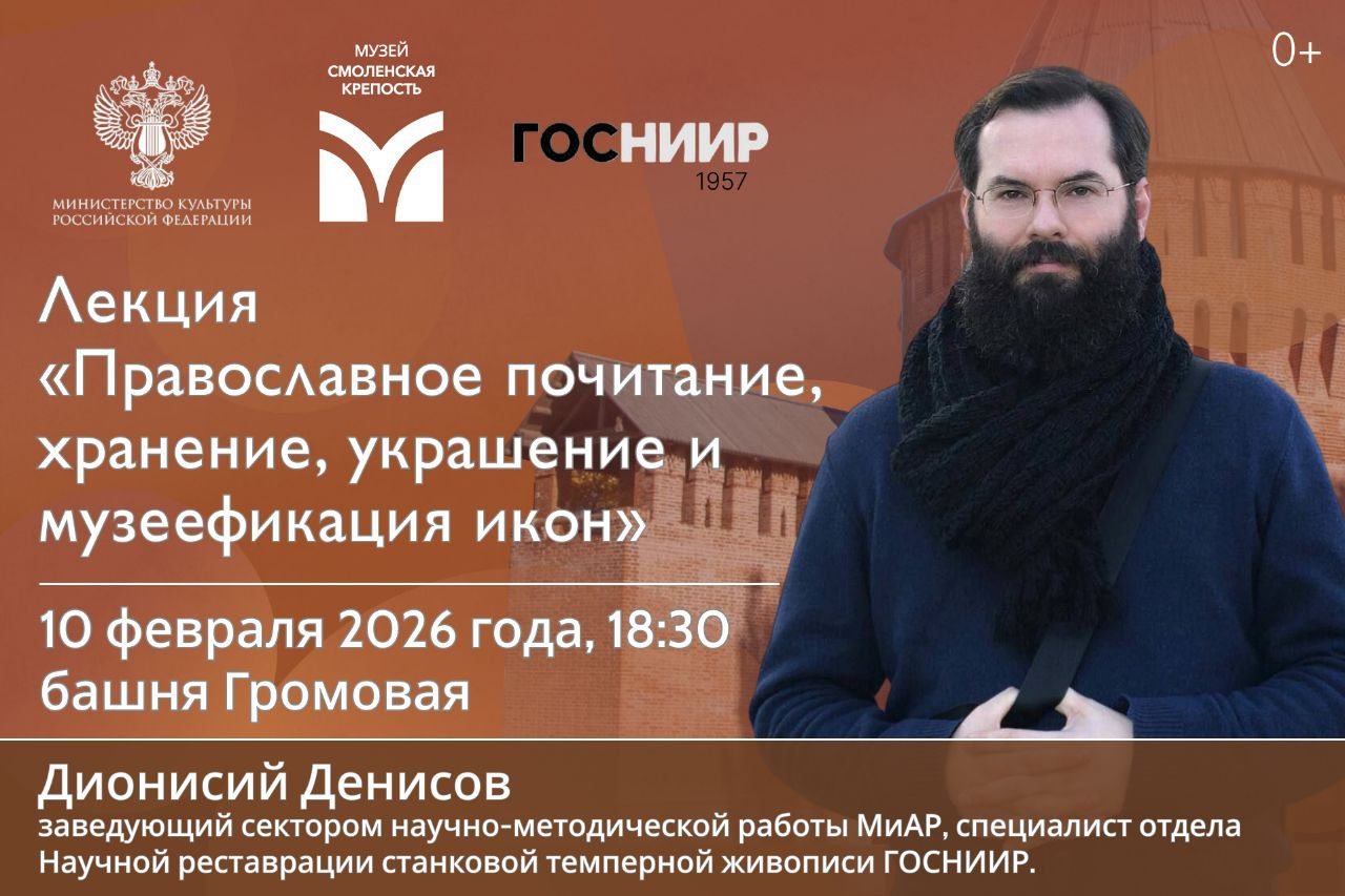 Лекция «Православное почитание, хранение, украшение и музеефикация икон»