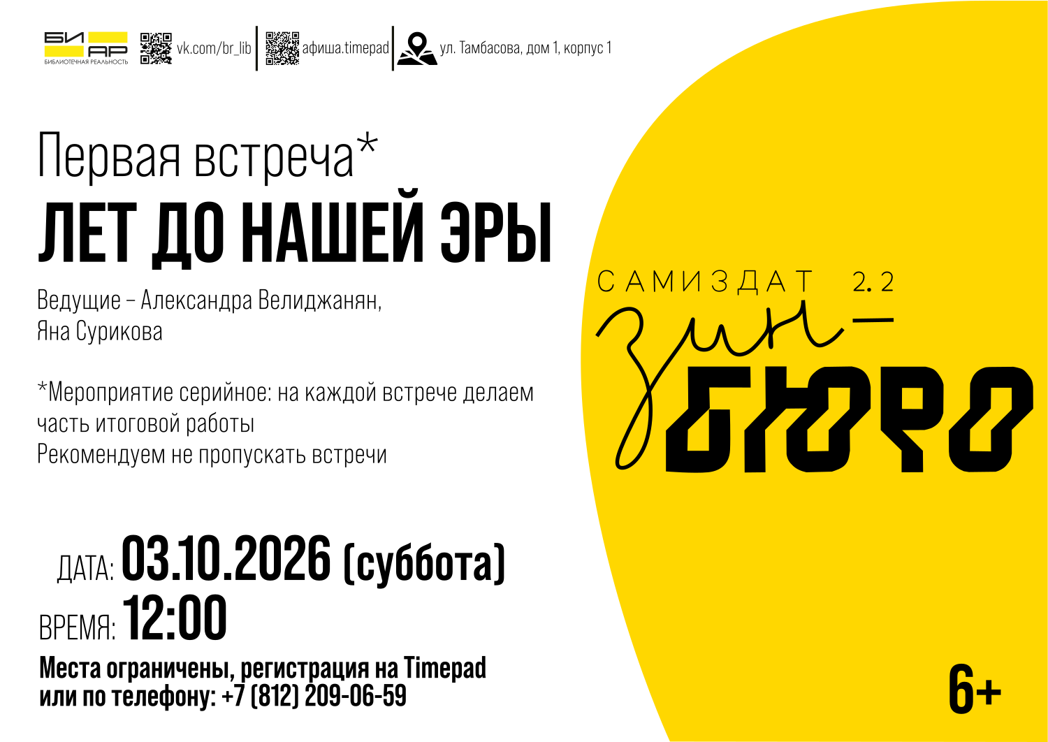 Встреча клуба «Самиздат 2.2: Зин-бюро»