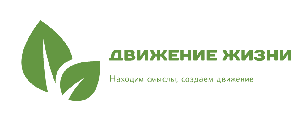 МООО "ДВИЖЕНИЕ ЖИЗНИ"