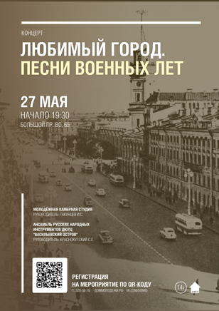 Концерт «Любимый город», посвящённый  Дню города Санкт-Петербурга