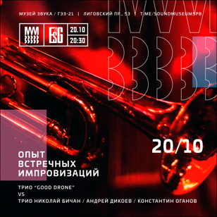 Опыт встречных импровизаций