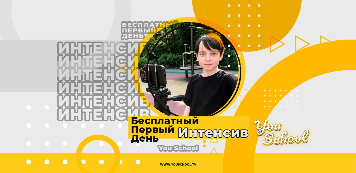 Интенсив на летние каникулы по БЛОГГИНГУ, ТЕАТРУ НА АНГЛИЙСКОМ и КИНО для детей и подростков в парке "Сокольники" (Как лагерь, но не лагерь, а круче!)